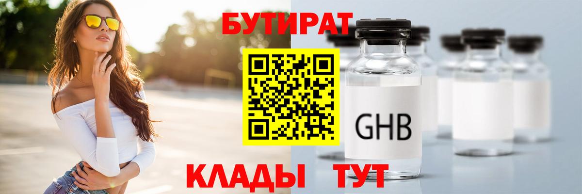 БУТИРАТ 99%  Вход с VPN  Соль-Илецк 