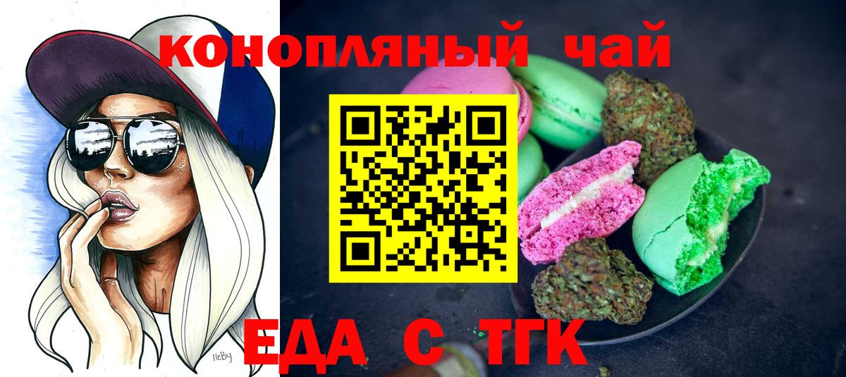 Еда ТГК марихуана Соль-Илецк