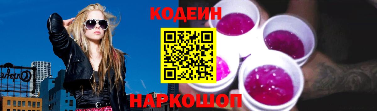 Кодеиновый сироп Lean Purple Drank  Вход с VPN  Соль-Илецк  Кодеин Purple Drank 
