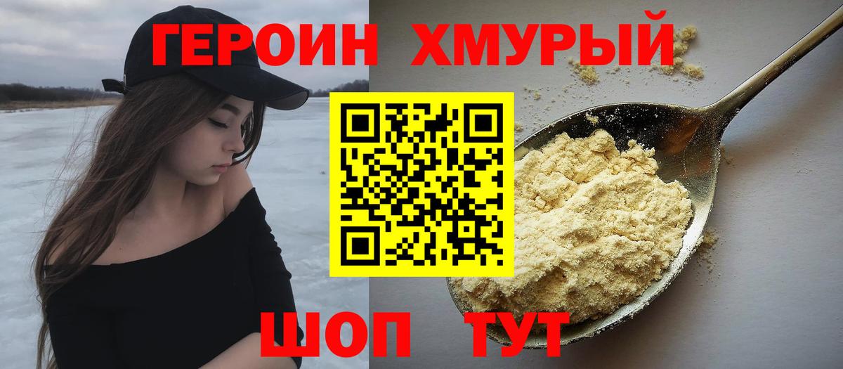 Соль-Илецк  ГЕРОИН хмурый  Вход с VPN 
