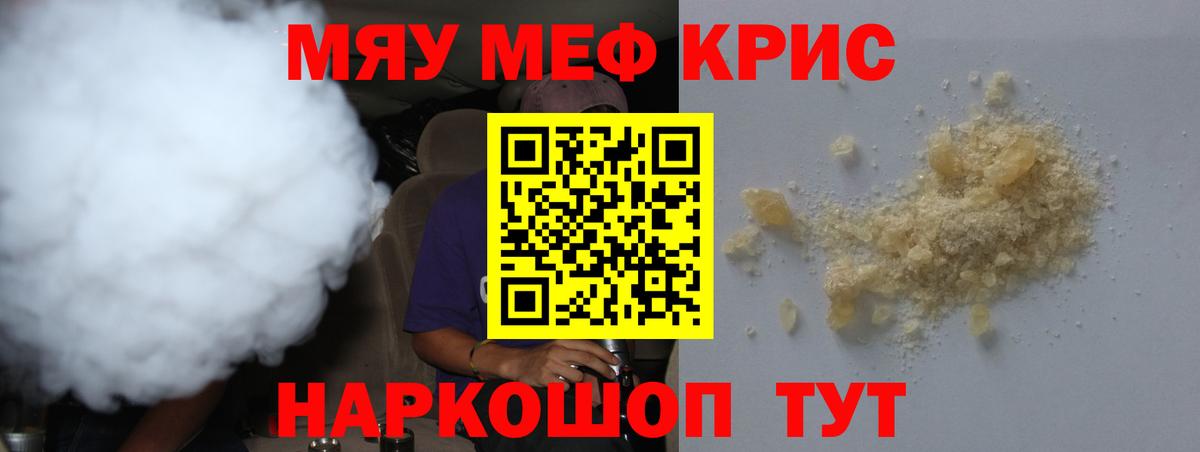 Мефедрон кристаллы Соль-Илецк