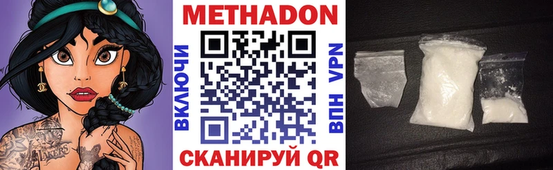 Метадон methadone  Соль-Илецк 