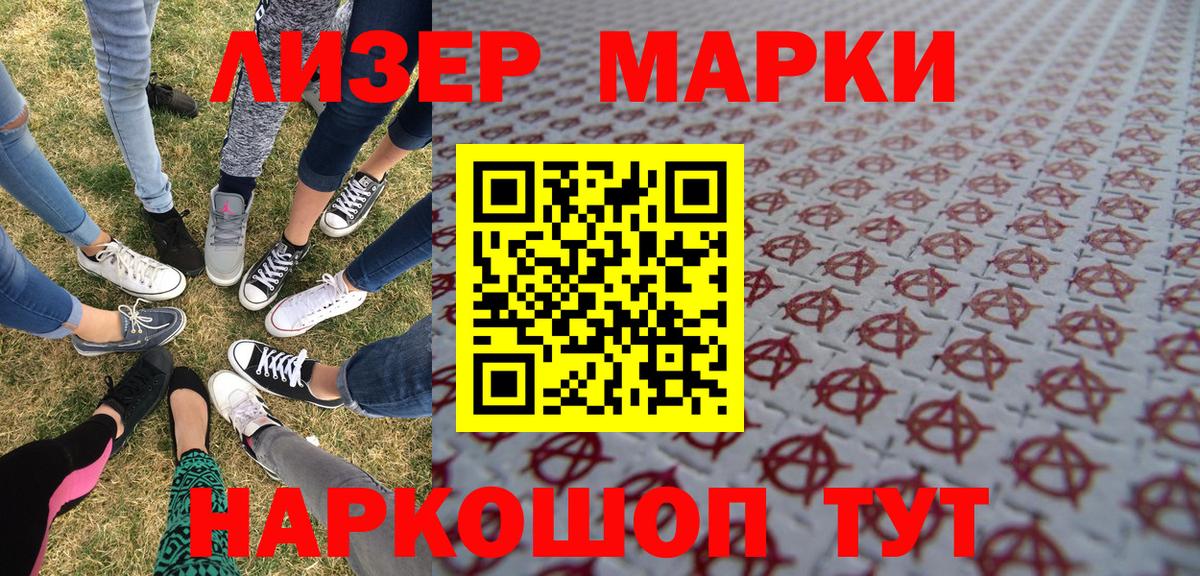 Наркотические марки 1,8мг Соль-Илецк